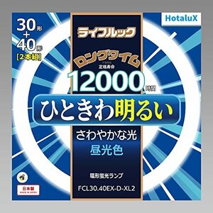 ホタルクス HotluX 丸管蛍光灯 (FCL) ライフルック 30形+40形 2本パック 昼光色 FCL30.40EX-D-XL2