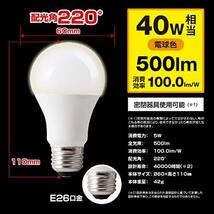 スタイルド LED電球 口金直径26mm 電球40W形相当 電球色 5W 6個セット 一般電球・広配光タイプ 密閉器具対応 HA4T26L6_画像2