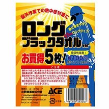 エース 業務用タオル ロング丈 黒5枚組 200匁相当 約34cm×95cm AG1365_画像8