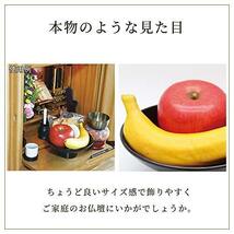 アイメディア 仏壇用 果物と供物台のセット 食品サンプル フルーツ お供え お墓用 お墓参り お盆 お彼岸 慶弔 (約)18.5x20x12cm_画像7