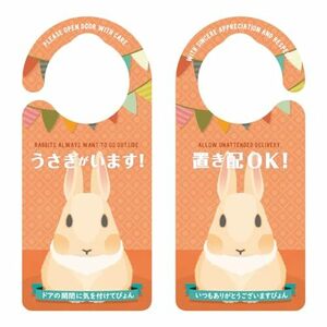 ヘキサゴン ドアノブプレート 置き配OK うさぎがいます 茶色 日本製 約20.7×9.2×0.9cm 1270