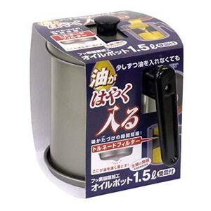 竹原製缶 オイル ポット フッ素加工 日本製 グレー 1.5L 受け皿付 油がはやく入る(主婦の発明) FO-T シルバー