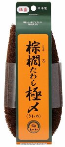 亀の子束子西尾商店 棕櫚たわし極〆No.5