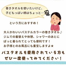 林(Hayashi) ラップタオル 綿100% 着るバスタオル シャーリング無地カラー 80×120cm ライトブルー23 MD410811_画像3