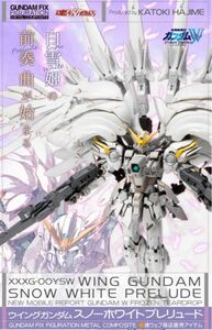 GUNDAM FIX FIGURATION METAL COMPOSITE 【15周年特別販売　ガンダムウイング　スノーホワイト