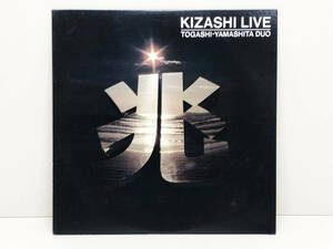 【レコード】 LP盤　富樫雅彦　山下洋輔　兆ライヴ　TOGASHI-YAMASHITA DUO　KIZASHI LIVE