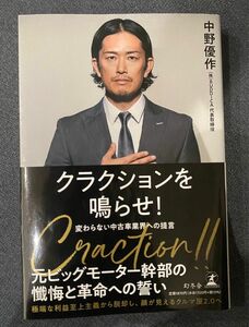 クラクションを鳴らせ！　変わらない中古車業界への提言 