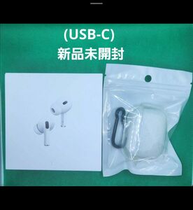 Apple AirPods Pro 第２世代 (USB-C) 新品未開封