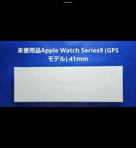 未使用品Apple Watch Series9 (GPS モデル) 41mm