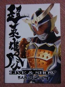  beautiful goods * pamphlet [ super hero festival 2014 Kamen Rider x super Squadron ] dragon star ./.. peak /...../ Kobayashi .* pamphlet / armour ./ both ryuuja-