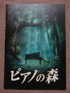 未使用に近い★パンフ[ピアノの森]上戸彩/神木隆之介/池脇千鶴/福田麻由子■映画 パンフレット/松下奈緒■アシュケナージ