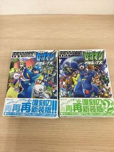 【12834】コミック　復刻　新装版ロックマン　メガミックス　1.2巻　漫画　マンガ　本　書籍