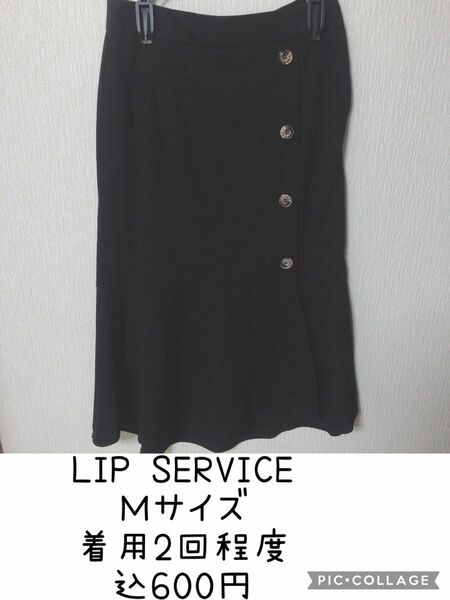 LIP SERVICE スカート