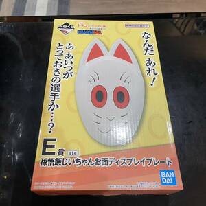 ★【未開封】 一番くじ ドラゴンボールEX 亀仙流の猛者たち E賞 孫悟飯じいちゃんお面ディスプレイプレート