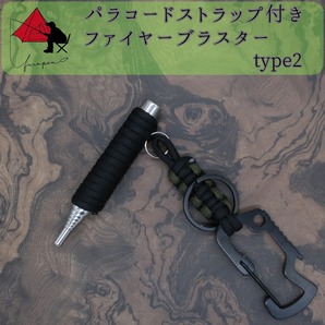 【2点セット】type2　火吹き棒　ファイヤーブラスター　ストラップ ζ