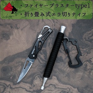 【2点セット】type1 ファイヤーブラスター　折り畳み　コンパクトナイフ 　
