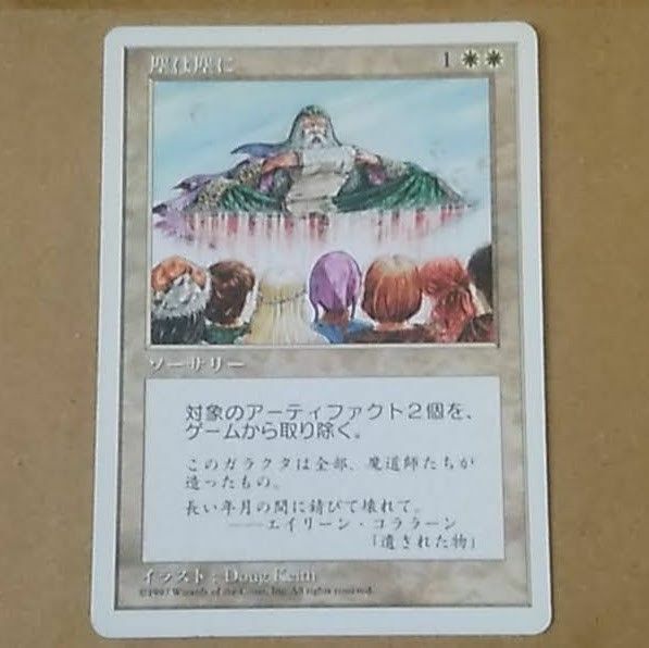 日本語版《塵は塵に/Dust to Dust》[5ED] MTG マジック:ザ・ギャザリング