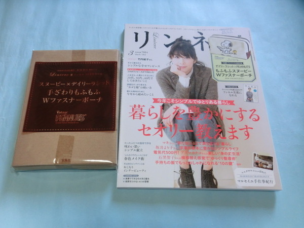 リンネ　２０１６年３月　特別付録デイリーラシット×PEANUTS　もふもふスヌーピーＷファスナーポーチ付属　未開封