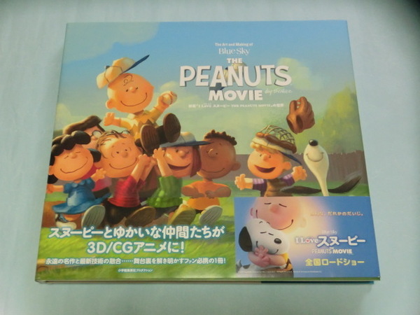 映画『I LOVE スヌーピー THE PEANUTS MOVIE』の世界 (ShoPro Books)　ISBN9784796875752