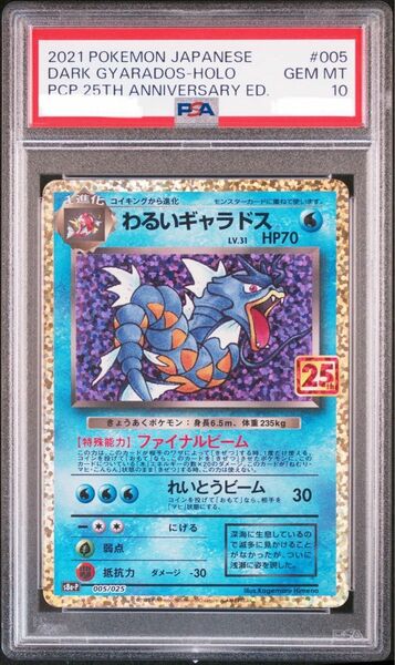 わるいギャラドス　PSA10 25th ポケモンカード