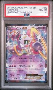 フーパEX PSA10 ポケモンカード　rr 伝説キラコレクション