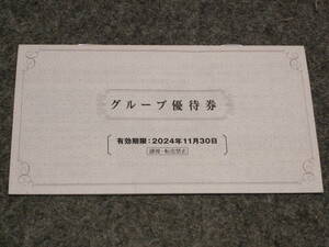 阪急　阪神ホールディングス　グループ優待券　2024年11月30日有効