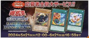 遊戯王 Quarter century legendary selection シリアルコード　100個セット　応募者全員サービス　Vジャンプ　オベリスクの巨神兵