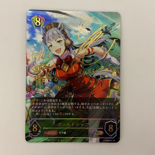 シャドウバース ウマ娘 ゴールドシップ SP サイン1枚 美品