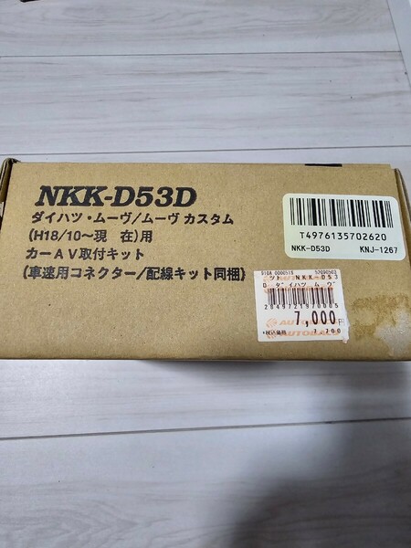 NITTO ダイハツ　ムーヴ　カーAV取り付けキット　NKK-D53D カナック企画　オーディオパネル　ダイハツ　