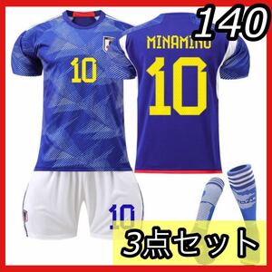 サッカーユニフォーム レプリカユニフォーム 日本代表 ホーム 日本代表ホーム 南野拓実 キッズ サッカー 応援 ジャージ 140