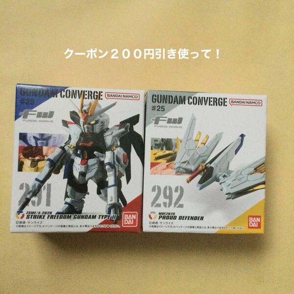 FW GUNDAM CONVERGE ♯25 ストライクフリーダムガンダム弐式　プラウドディフェンダー　ガンダムコンバージ　