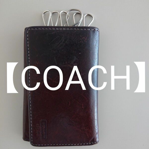 【COACH】キーケース(使用感あり)