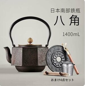 新品　鉄瓶　砂鉄　南部鉄器　鉄製　茶道具　八角　やかん　和食器　大容量　1.4L　直火　IH対応　おまけ4点セット　