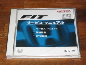 ◆新品未開封◆FIT フィット DBA-GE6,GE7,GE8,GE9型 正規サービスマニュアルCD 日本語