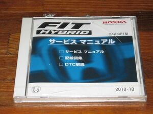 ◆新品未開封◆FIT フィット DAA-GP1型 正規サービスマニュアルCD 日本語