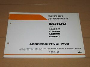 ◆即決◆アドレス100(CE11A) AG100M/N/S/T 正規パーツリスト