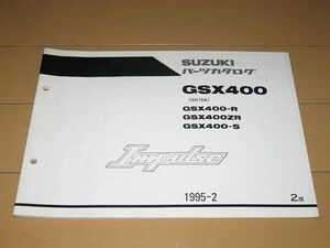 ◆即決◆GSX400(GK79A)R/ZR/S インパルス 正規パーツリスト 1995-2