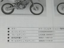 ◆未使用◆KLX250SR/ES E1/2/3/F1 正規パーツリスト2冊セット_画像5