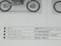 ◆即決◆KX125-H1/2/J2/K1/3 KX60-B10 正規パーツリスト5冊セット_画像4