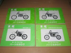 ◆即決◆KX125-J2/L1 KX80-S2/V2 KX60-B10/11/12/13 正規パーツリスト4冊セット