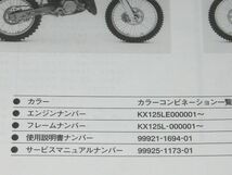 ◆即決◆KX125-J2/L1 KX80-S2/V2 KX60-B10/11/12/13 正規パーツリスト4冊セット_画像2