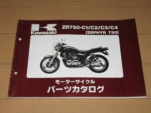 ◆即決◆ゼファー750 ZR750-C1/C2/C3/C4 正規パーツリスト 当時物原本