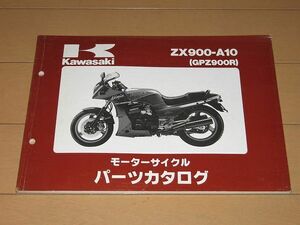 ◆未使用◆GPZ900R ZX900-A10 ニンジャ 正規パーツリスト