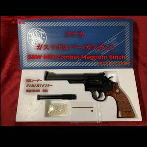 タナカ ガスリボルバー S&W M19 6inch Ver3.0