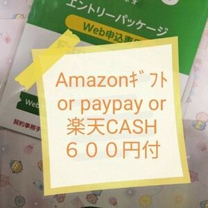 немедленно соответствует с подарком 600 иен есть (pay/ama/ Rakuten ) мой .. акция соответствует mineo мой Neo вход упаковка код ознакомление URL приглашение 513