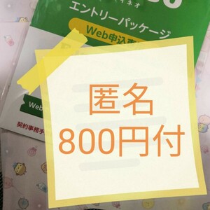  immediately correspondence freebie attaching 800 jpy attaching (pay/ama/ Rakuten ) my .. campaign correspondence mineo my Neo entry package code introduction URL invitation 519