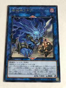 遊戯王　闇　破械神ラギア　レア