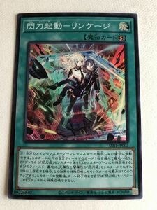 遊戯王　魔法　閃刀起動－リンケージ　スーパー　傷あり