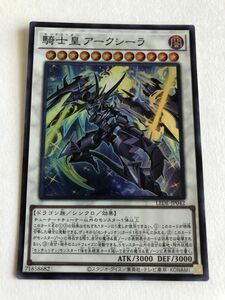 遊戯王　闇　騎士皇アークシーラ　スーパー