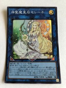 遊戯王　光　神聖魔皇后セレーネ　スーパー